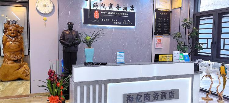 平和海亿酒店图片