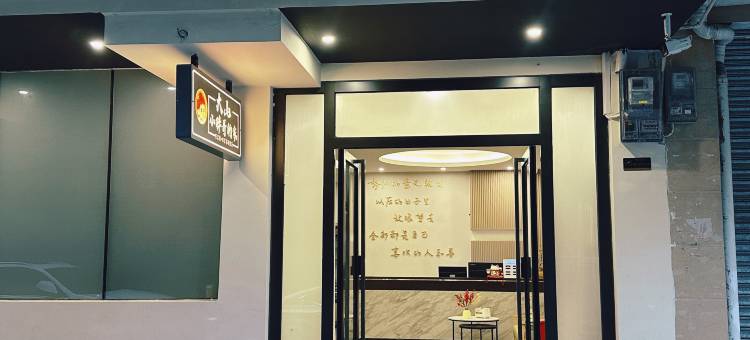 大山小胖哥的家(城南市场店)图片