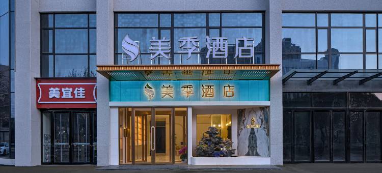 美季酒店(焦作高铁站万达广场店)图片