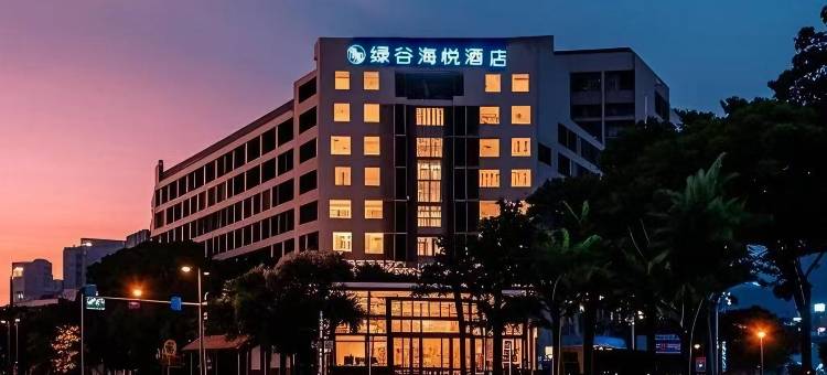 丽水绿谷海悦酒店(高铁站万地广场店)图片