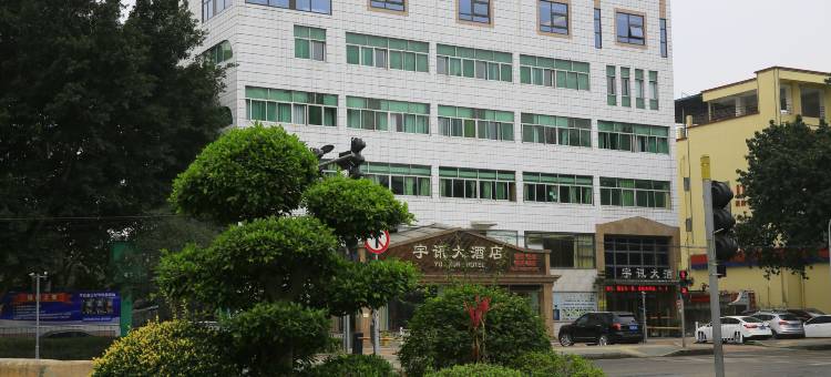 重庆宇讯大酒店图片