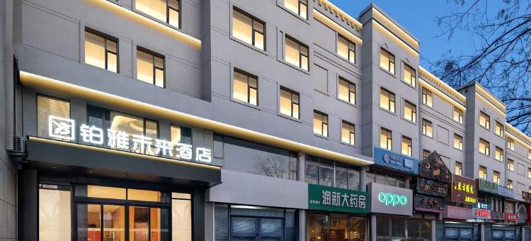 铂雅未来-YOUNG IS FASHION酒店(龙口博商购物广场振华商厦店)图片
