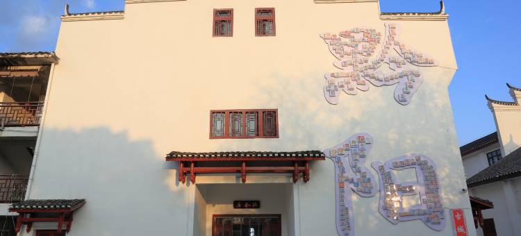 洪江昌龄府酒店(黔阳古城店)图片