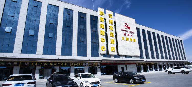 空港花海酒店(兰州新区中川机场T3航站楼店)图片