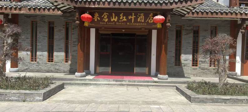米仓山红叶酒店图片