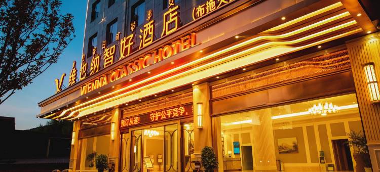 维也纳智好酒店(布拖火把广场店)图片