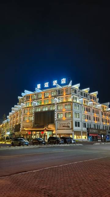 婺源星迈酒店(华星广场店)
