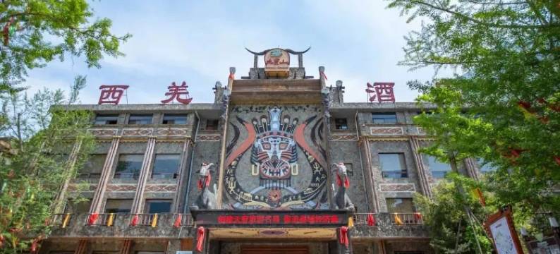 九皇山西羌酒店图片