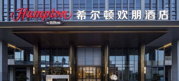深圳龙华大浪商业中心希尔顿欢朋酒店图片
