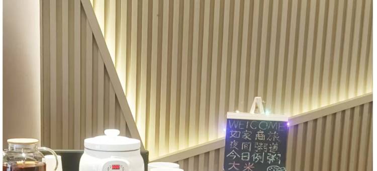 如家商旅酒店(茌平文化路人民广场店)图片