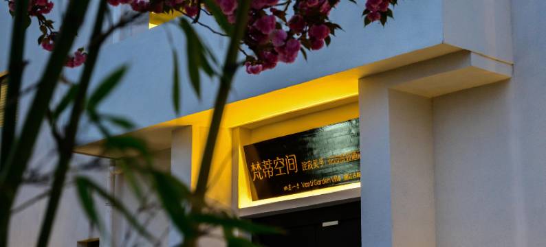 梵蒂空间·诧寂美学·VantiGdn度假庭院(丽江古城南门忠义市场店)图片