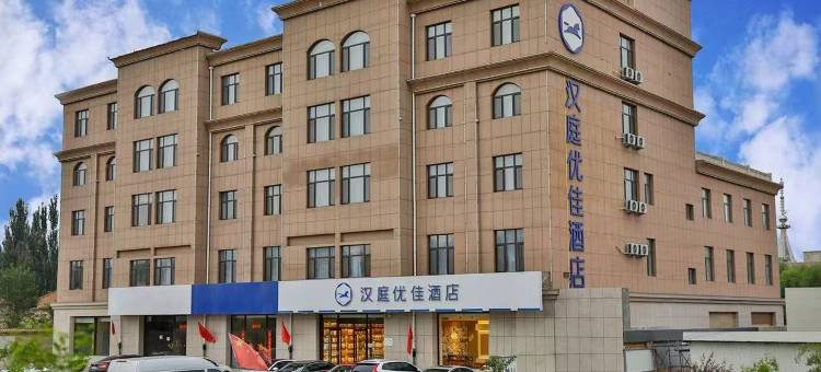 汉庭优佳酒店(张家口宣化北站店)图片