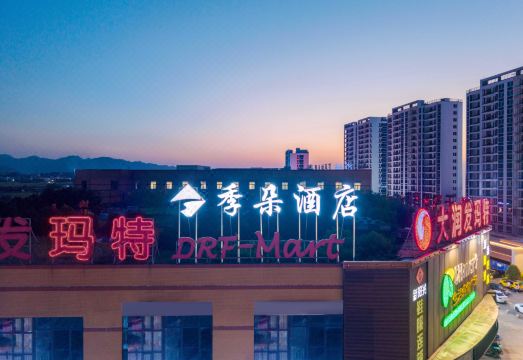 武义季朵酒店（桐琴店）外景图