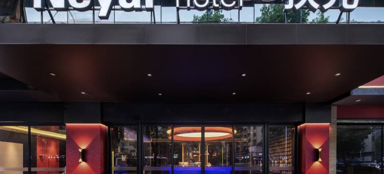 长沙Neyar·扶光酒店(五一广场IFS国金中心店)图片