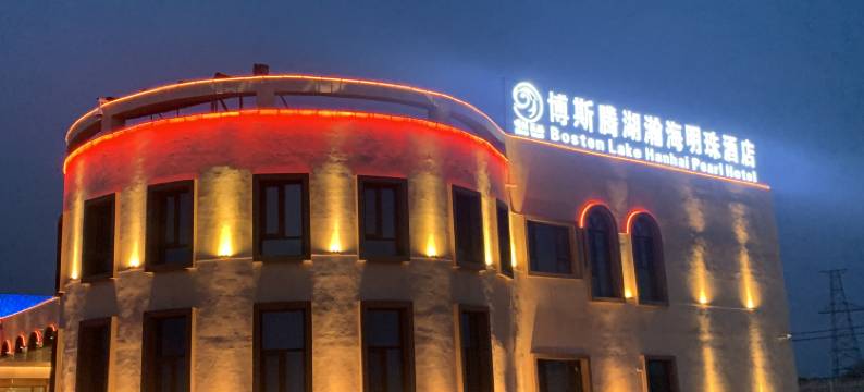 博斯腾湖瀚海明珠酒店图片