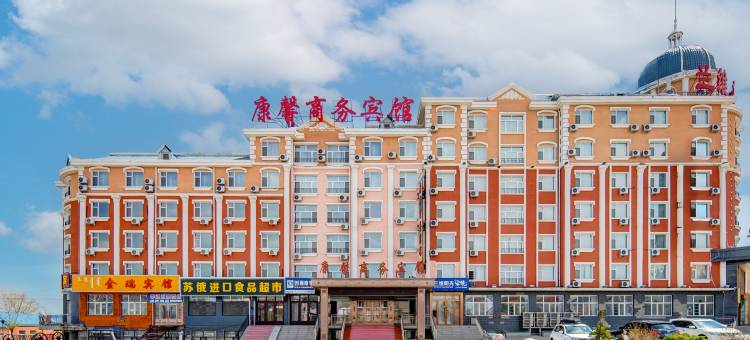 满洲里康馨商务酒店图片