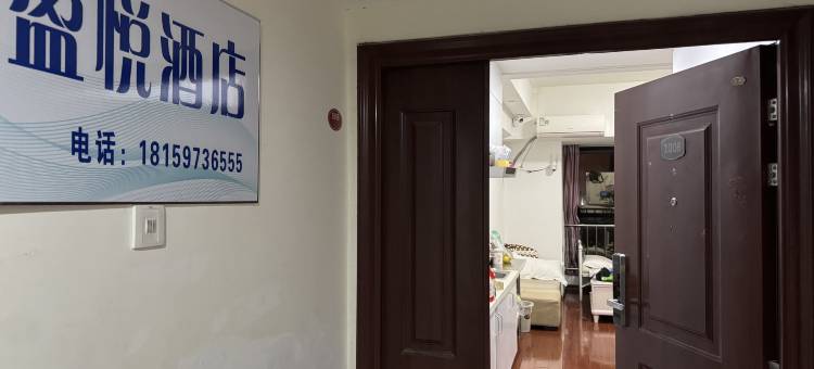 盈悦酒店(角美万达店)图片