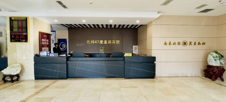 北纬47度温泉宾馆(齐齐哈尔医学院万达广场店)图片