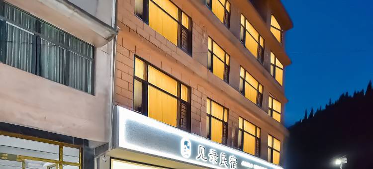 见录民宿(黄果树瀑布景区店)图片