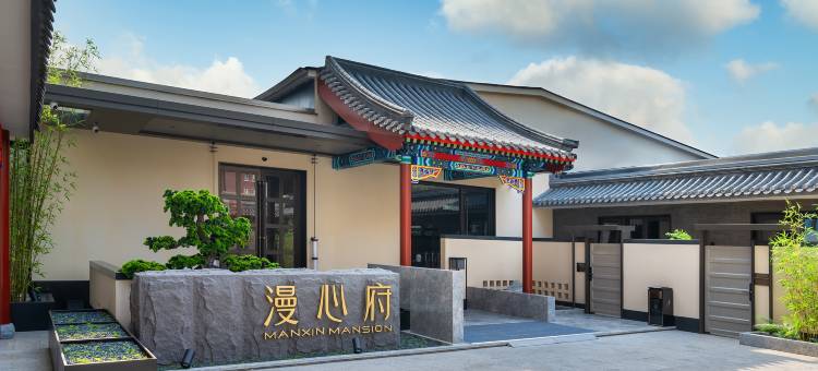 北京天安门故宫漫心府图片