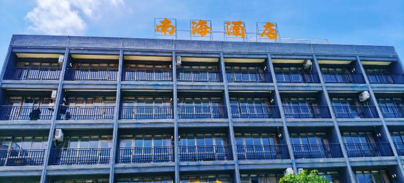 台山下川岛南海酒店图片