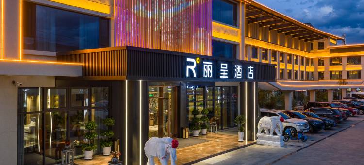 那拉提丽呈酒店图片