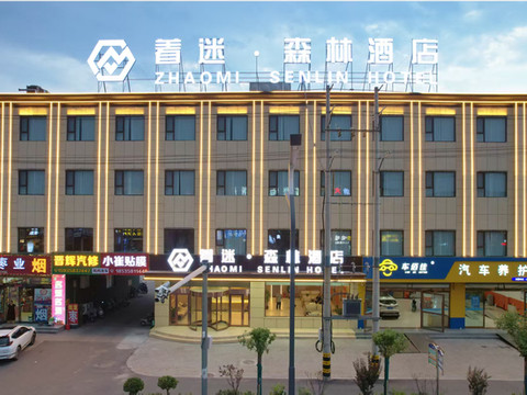 着迷森林酒店(吕梁交城东环路店)