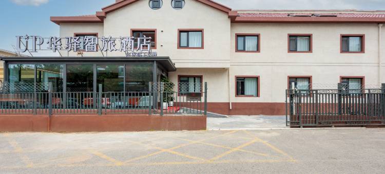 如家UP华驿智旅酒店(北京大悦城店)图片