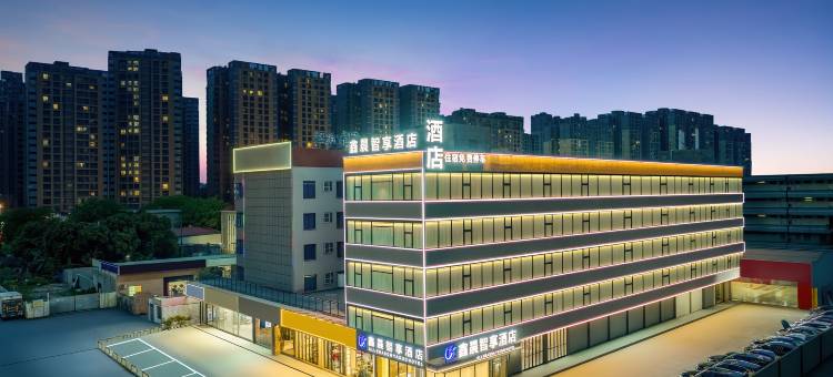 鑫晨智享酒店图片