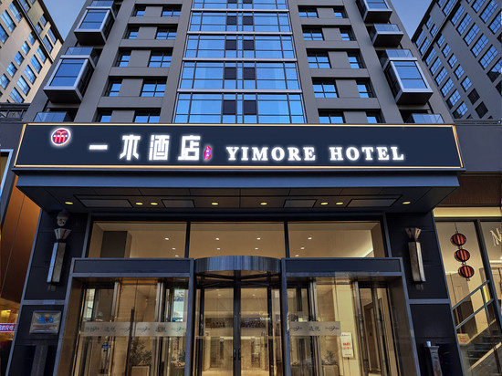 一木酒店·初未(北京中关村苏州街地铁站店)