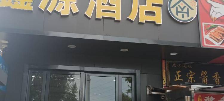 鑫之源酒店(武汉铁路职业技术学院店)图片