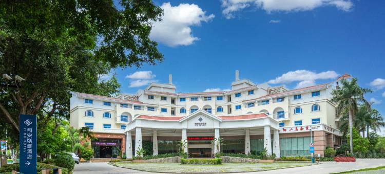 厦门翔安颐豪酒店(火炬翔安产业园店)图片