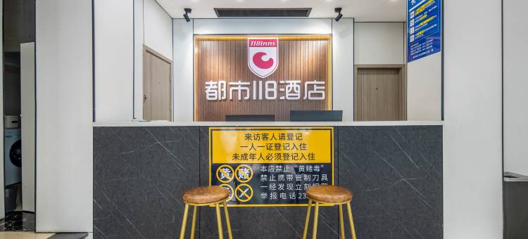 都市118连锁酒店(宜宾冠英古街大观楼店)图片