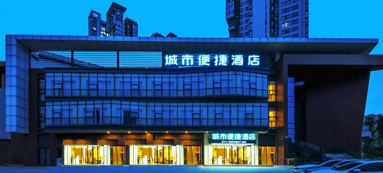 城市便捷酒店(成都红光大道店)图片