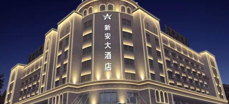 尼勒克新安大酒店图片