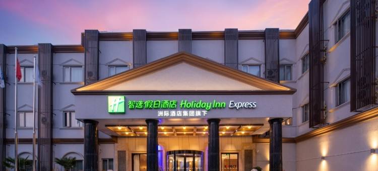上海浦江联航路地铁站智选假日酒店图片