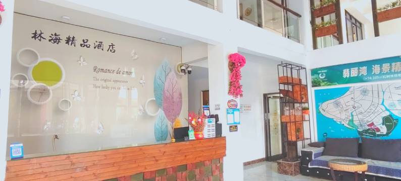 林海精品酒店(银滩镇红树林店)图片