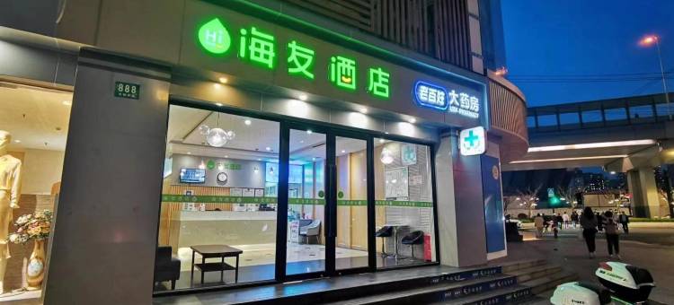 海友酒店(上海徐家汇万体馆店)图片