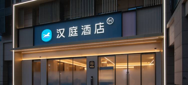 汉庭酒店(武汉欢乐谷园林路店)图片