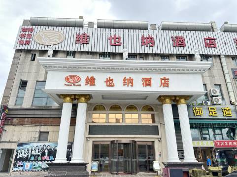 维也纳酒店(上海虹桥枢纽徐盈路地铁站店)