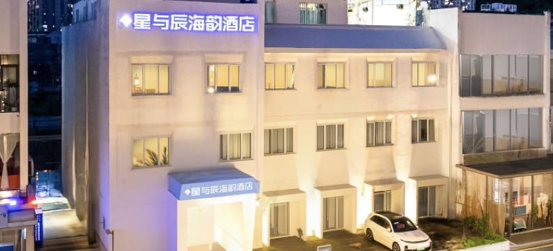 深圳星与辰海韵酒店(盐田港海鲜街店)图片
