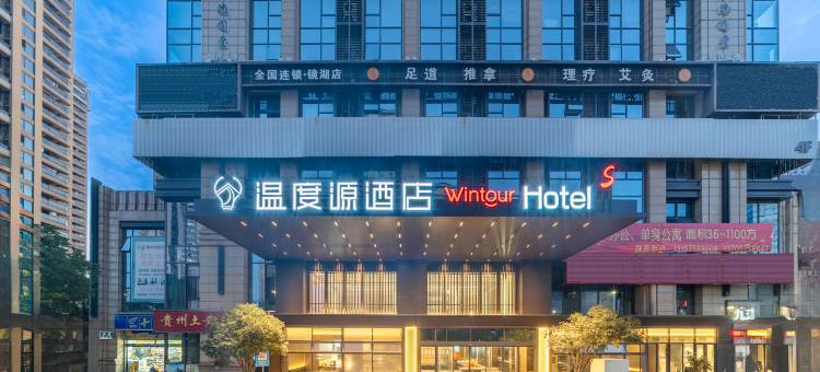 温度源酒店(绍兴奥体中心市政府店)图片