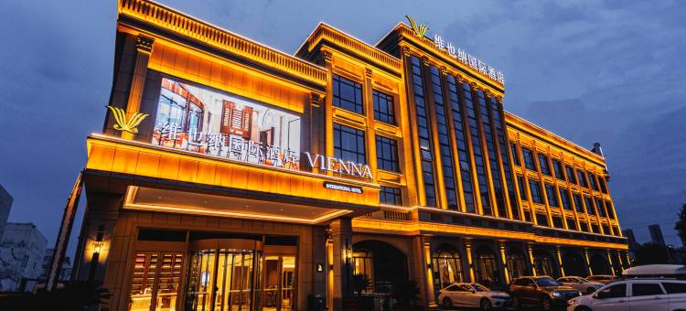 维也纳国际酒店(烟台福山区永达街店)图片