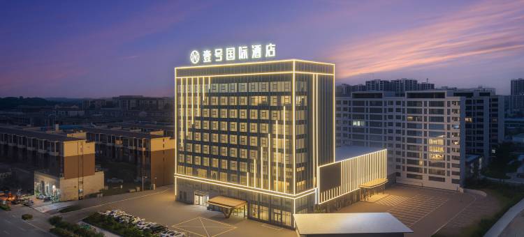 壹号国际酒店(宿州砀山万达广场店)图片