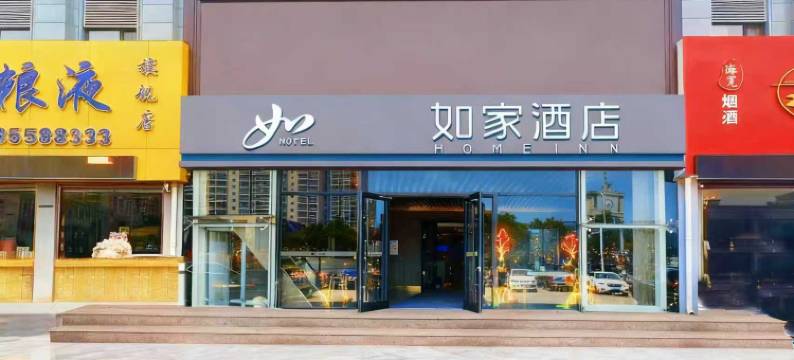 如家酒店(长治客运站店)图片