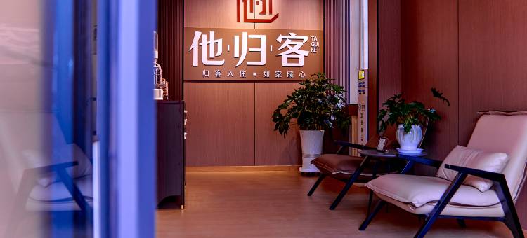 他归客概念酒店(品广场店)图片