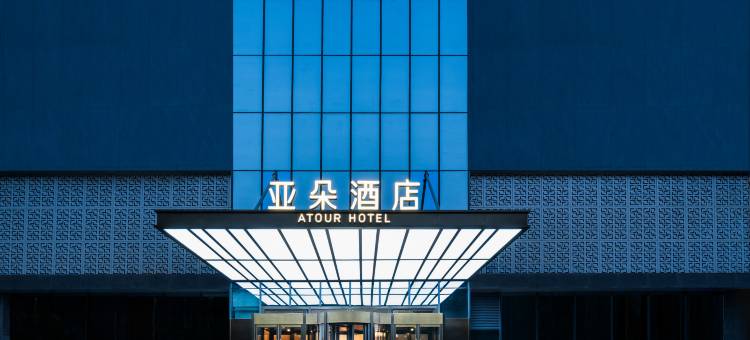 库尔勒人民广场建设桥亚朵酒店图片