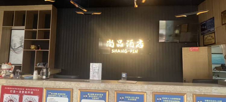 尚品酒店(鹿邑鸣鹿路店)图片