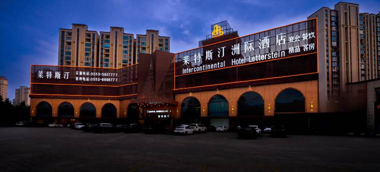 无为莱特斯汀洲际酒店图片