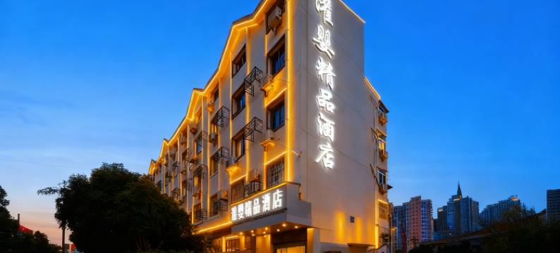 灌婴精品酒店(南昌动物园灌婴路地铁站店)图片